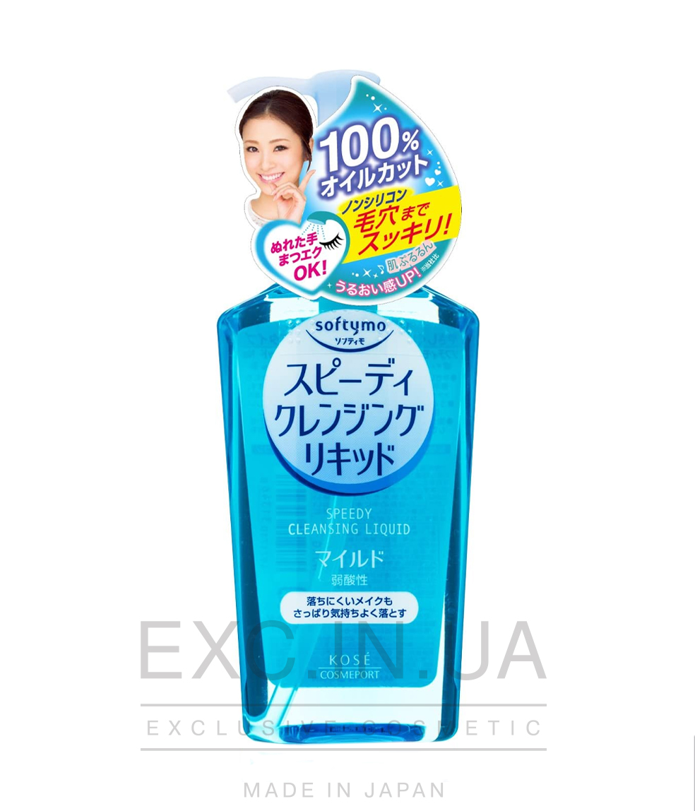 Kose Softymo SPEEDY cleansing liquid  - Очищающая жидкость для снятия макияжа 
