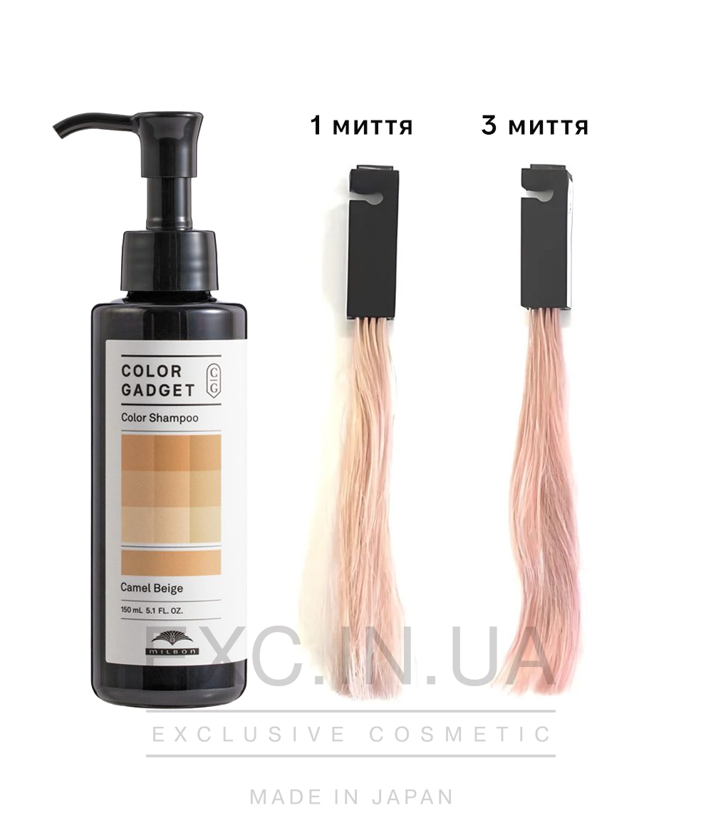 Milbon Color Gadget Color Shampoo Camel Beige  - Инновационный шампунь для натуральных светлых, осветленных и окрашенных в блонд волос