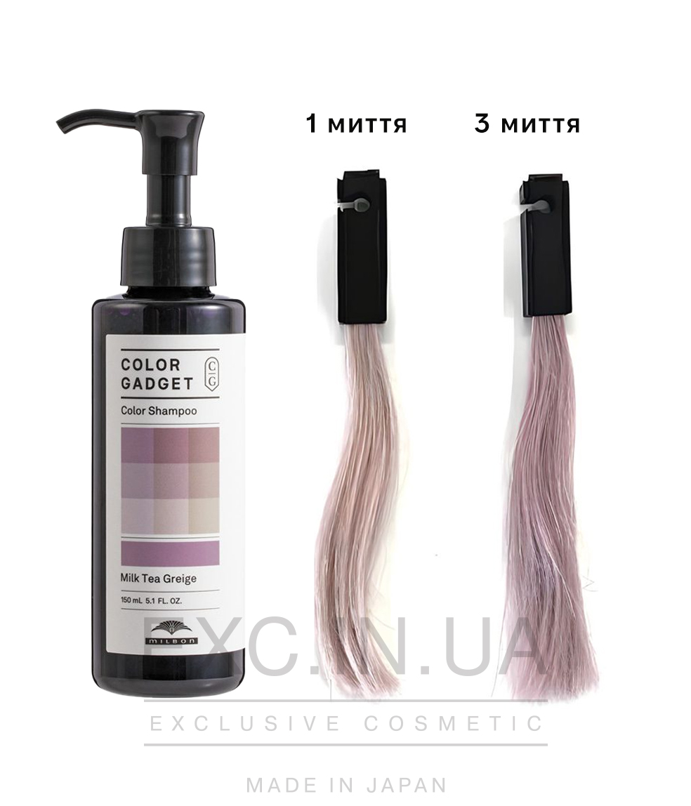 Milbon Color Gadget Color Shampoo Milk Tea Greige  - Оттеночный шампунь  для светлых натуральных, осветленных и окрашенных в блонд, а также седых  волос