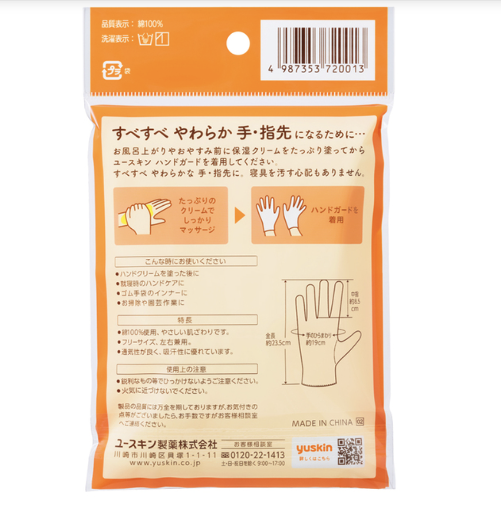 Yuskin gloves - Хлопковые перчатки для ухода за руками