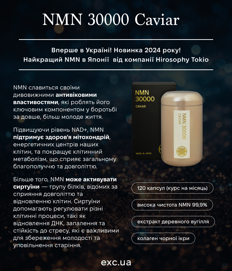 NMN 30000 Caviar - Инновационная биодобавка для омоложения организма