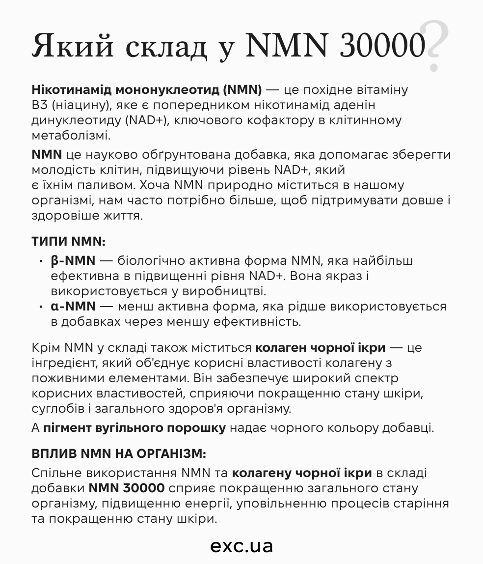 NMN 30000 Caviar - Инновационная биодобавка для омоложения организма